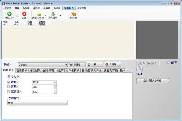 Photo Resizer Expert(照片调整专家)v1.2免费版