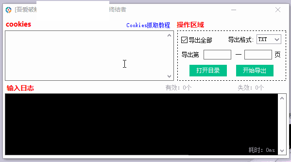 网盘导出助手v1.0免费版【3】