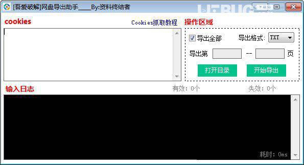 网盘导出助手