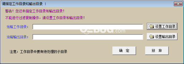 目录树过滤复制器v1.2免费版【2】