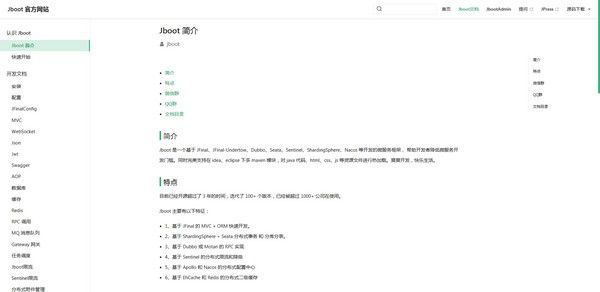 Jboot(微服务框架)v3.6.7免费版