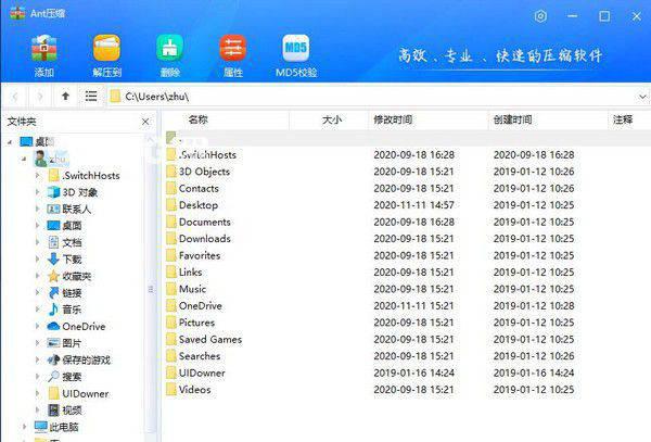 Ant压缩软件