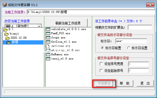 成批文件更名器v1.1免费版【3】