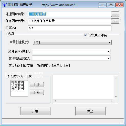 蓝牛相片整理助手