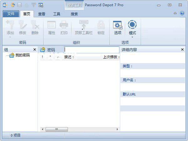 Password Depot Pro(密码管理工具)