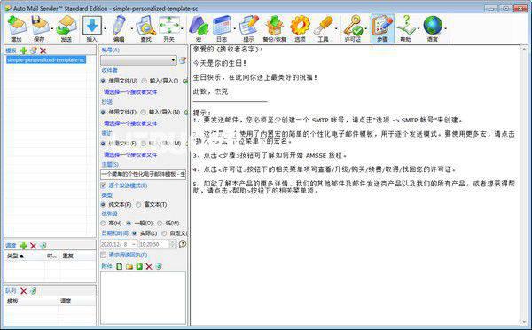 Auto Mail Sender Standard Edition v16.0.101免费版