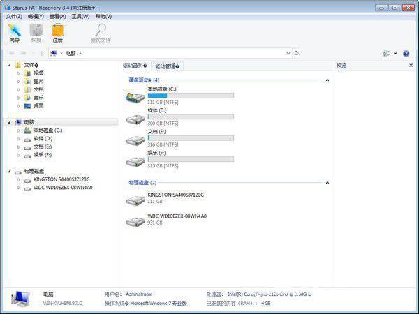 Starus FАT Recovery(数据恢复软件)v3.4免费版