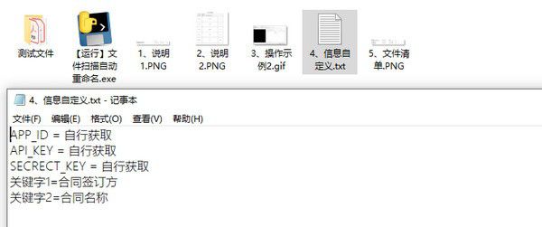 文件扫描自动重命名v1.0免费版【5】