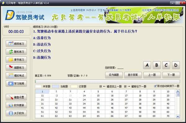 元贝驾考下载