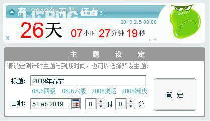 沪江小D倒计时工具