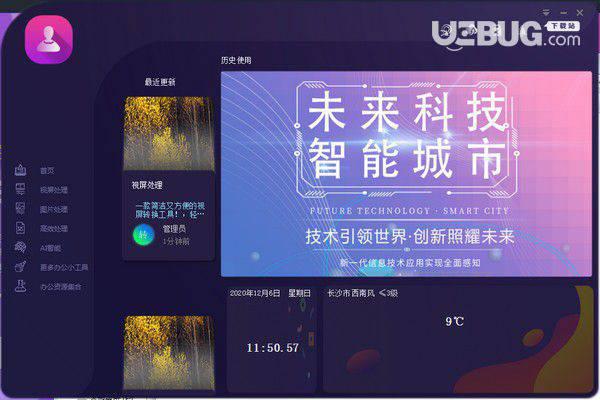 工作大咖v1.0免费版