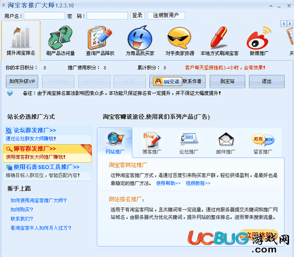 淘宝客推广大师下载