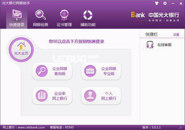 光大银行网银助手v4.0.3.0免费版