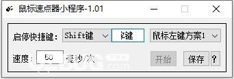 鼠标速点器小程序