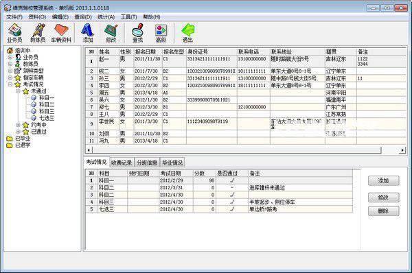 维克驾校管理系统v2013.1.1.1018免费版