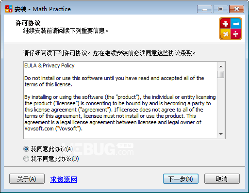 VovSoft Math Practice(数学练习软件)v3.1.0免费版【2】