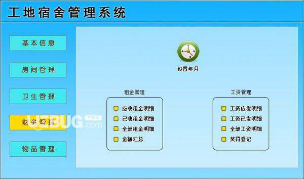 工地宿舍管理系统