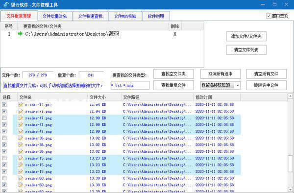 思云文件管理工具v1.0免费版【2】