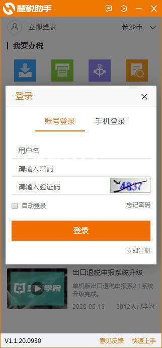 慧税助手v1.1.20.0930免费版【2】
