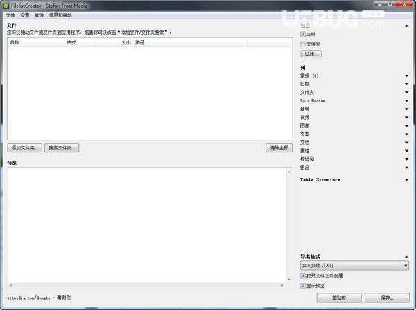 FilelistCreator(文件目录管理工具)v20.12.02免费版