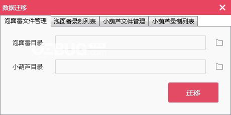 小葫芦数据迁移工具v1.0免费版