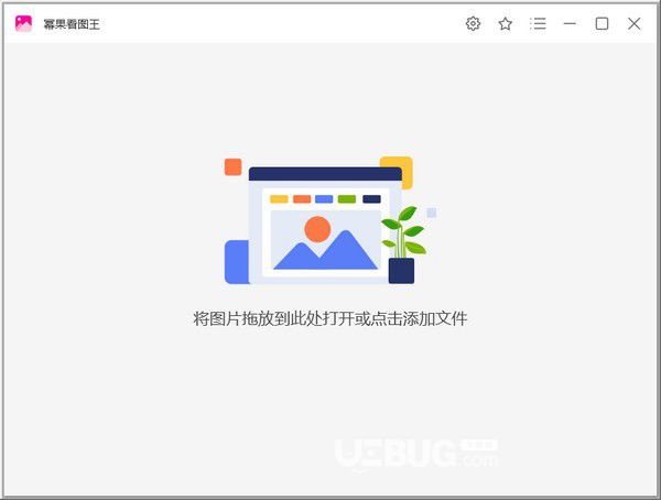 幂果看图王