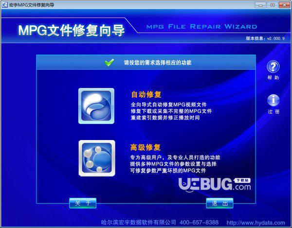 宏宇MPG文件修复向导