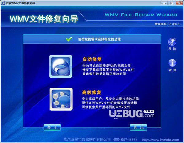 宏宇WMA文件修复向导v2.000.9免费版【1】