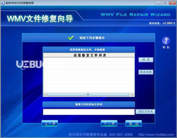 宏宇WMA文件修复向导v2.000.9免费版【2】