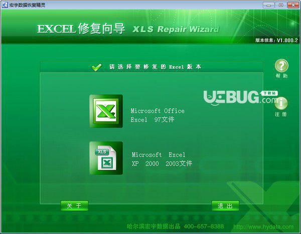 宏宇Excel恢复向导