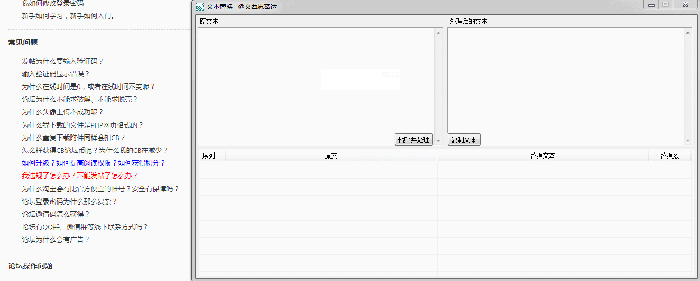 文本批量替换工具v1.0免费版【2】
