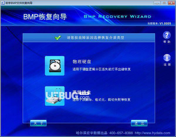 宏宇BMP文件恢复向导