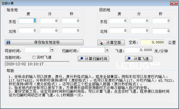 空距计算软件v1.0免费版