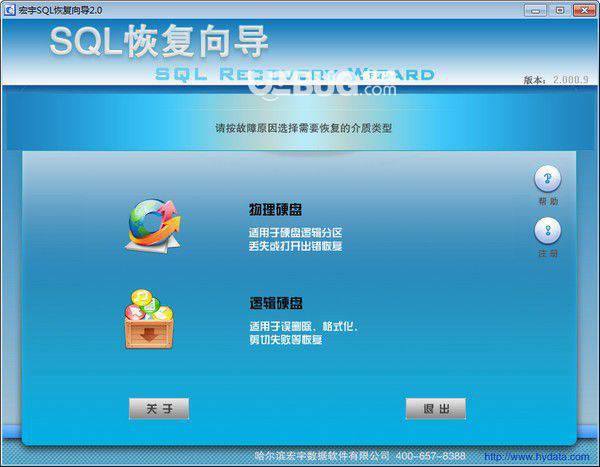 宏宇SQL文件恢复向导