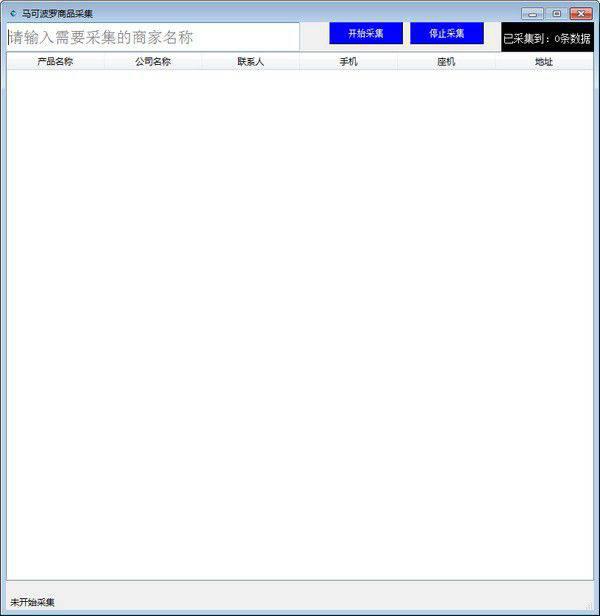 马可波罗商品采集软件