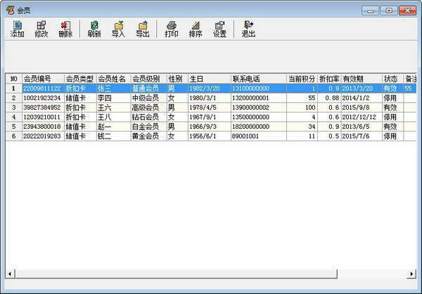 维克餐饮娱乐管理系统v1.0.130115免费版【2】
