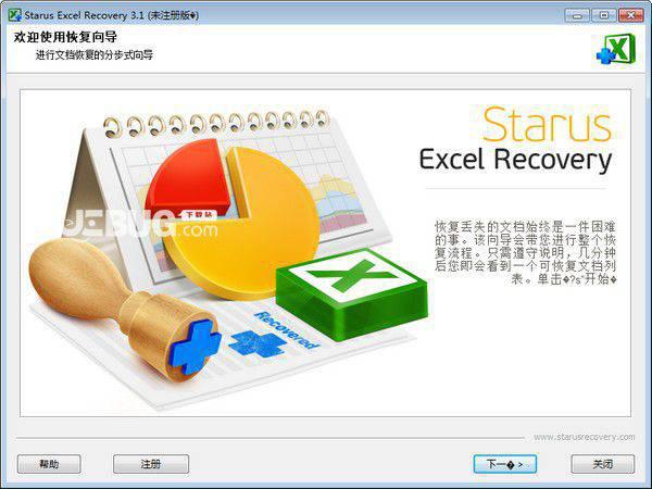 Starus Excel Recovery(Excel恢复软件)v3.1免费版【1】