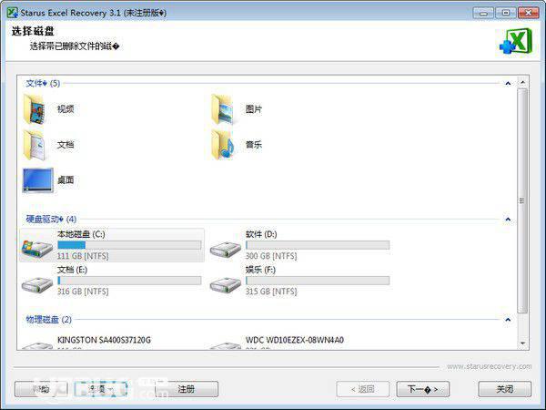 Starus Excel Recovery(Excel恢复软件)v3.1免费版【2】