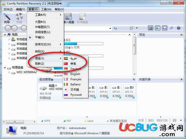 Comfy Partition Recovery破解版下载