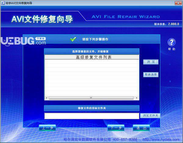 宏宇AVI文件恢复向导v2.000.8免费版【2】