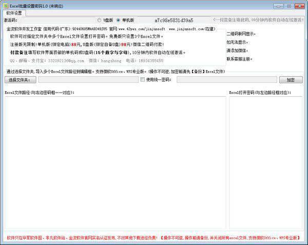 金浚EXCEL批量设置密码