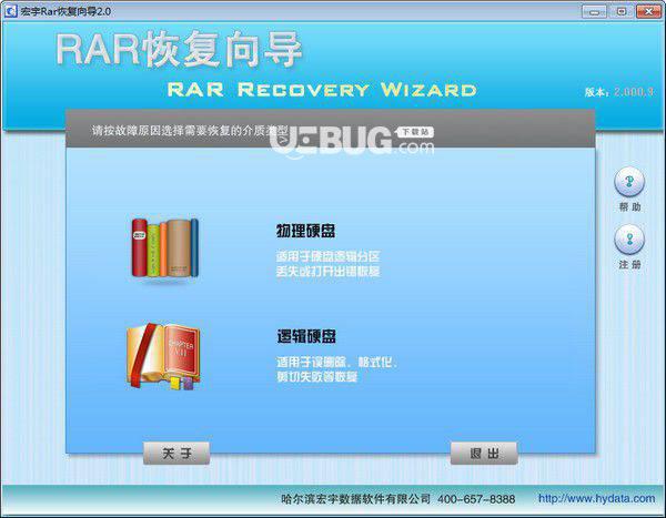 宏宇RAR文件恢复向导