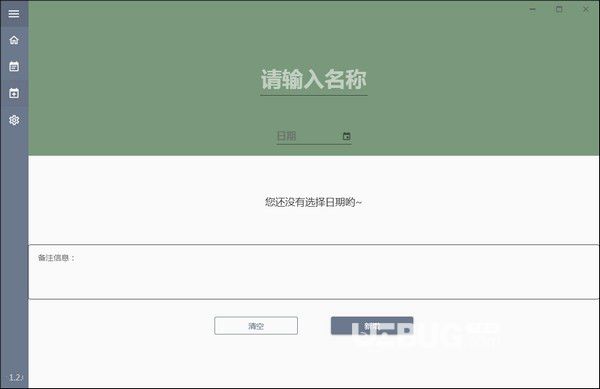 幂果倒数纪念日v1.2.0免费版【2】