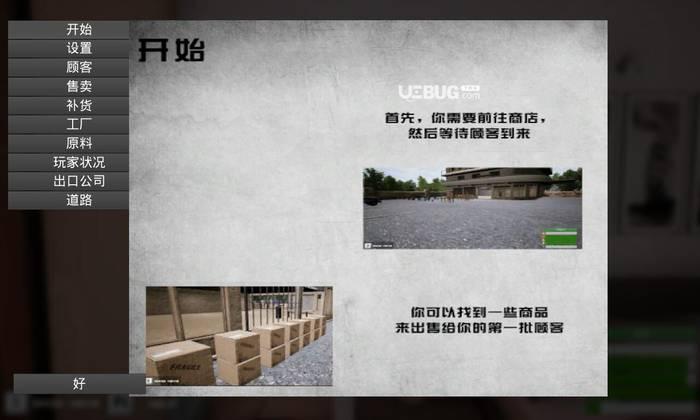 工厂经营者汉化补丁下载
