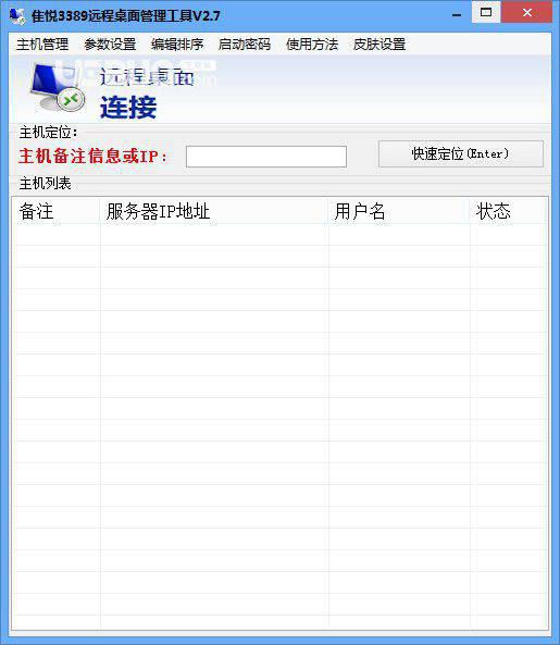 隹悦3389批量远程桌面工具