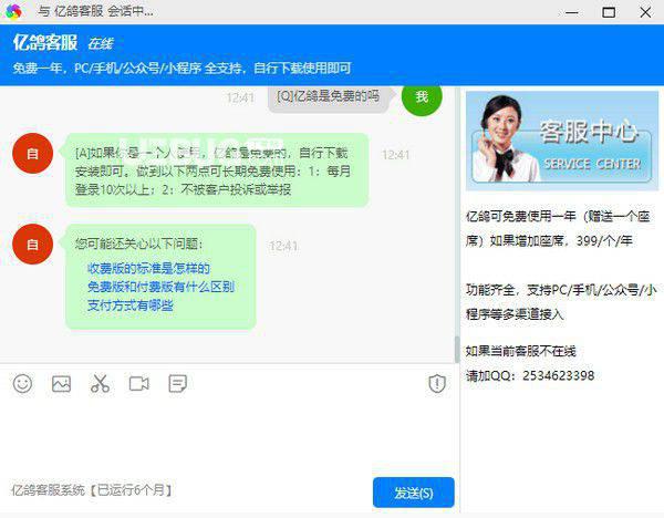 亿鸽v1.2.0免费版【2】