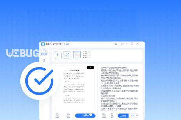 幂果OCR文字识别下载
