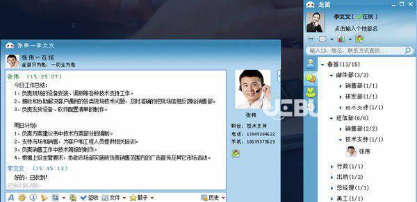龙笛即时通讯软件v3.0.24.00免费版【2】