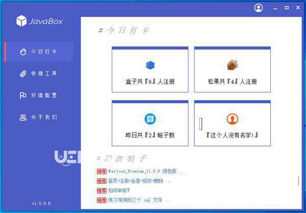 JavaBox(编程配置实用工具)