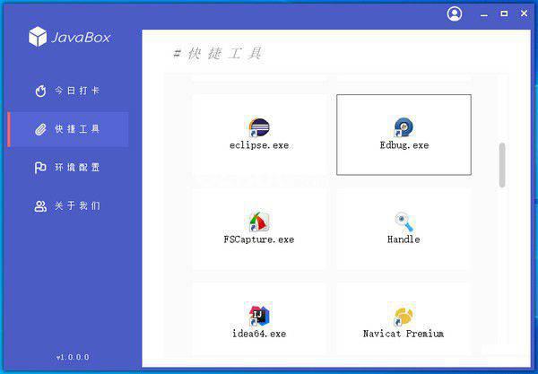 JavaBox(Java编程配置实用工具)v1.0免费版【5】